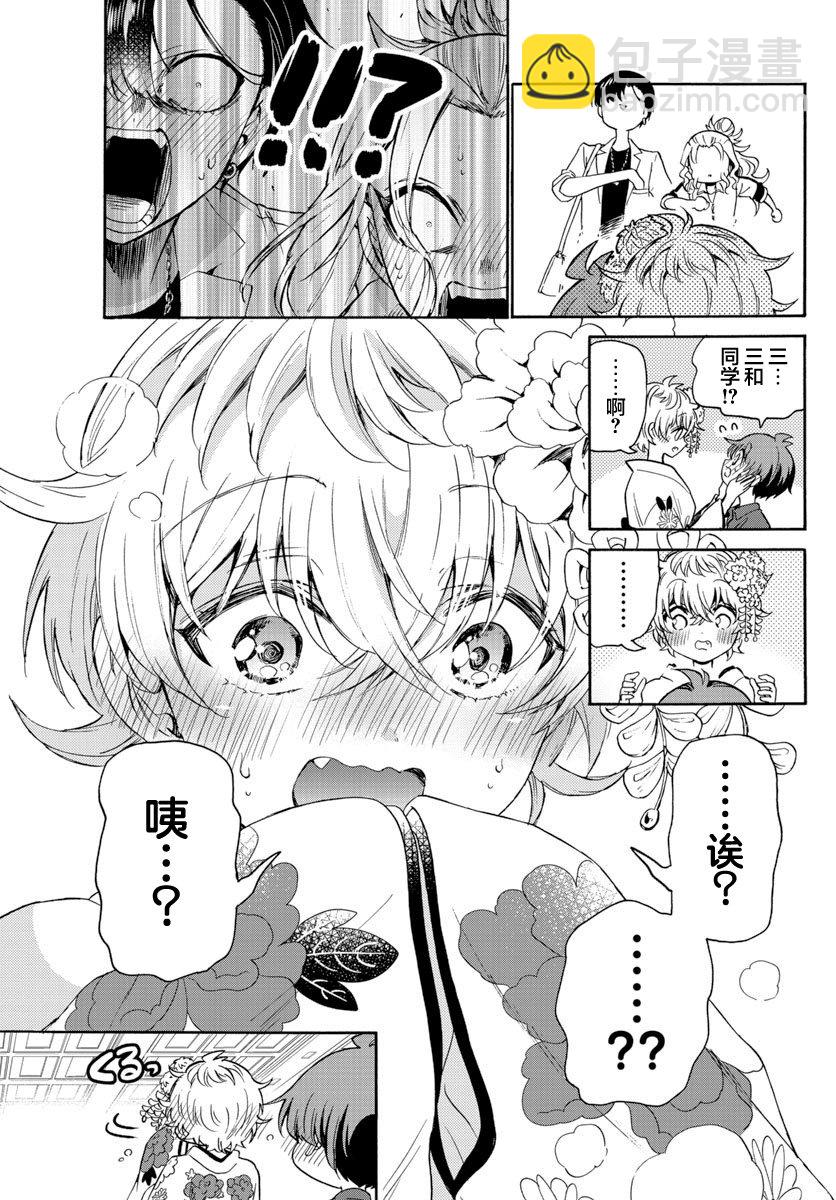 帝乃三姐妹原來很好搞定 - 第45話 - 1