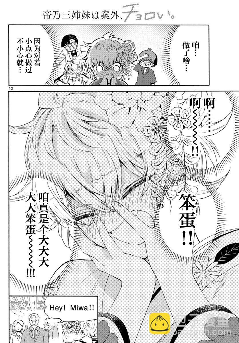 帝乃三姐妹原來很好搞定 - 第45話 - 2