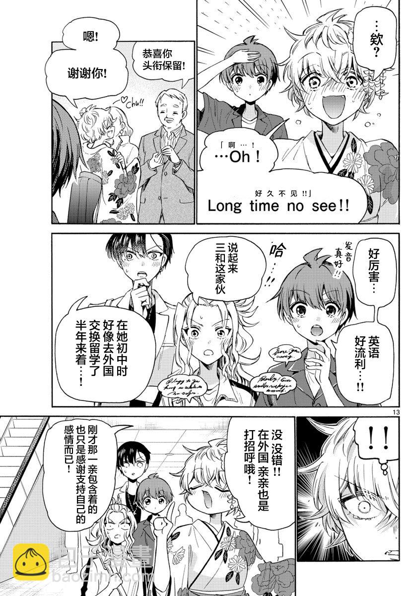 帝乃三姐妹原來很好搞定 - 第45話 - 3