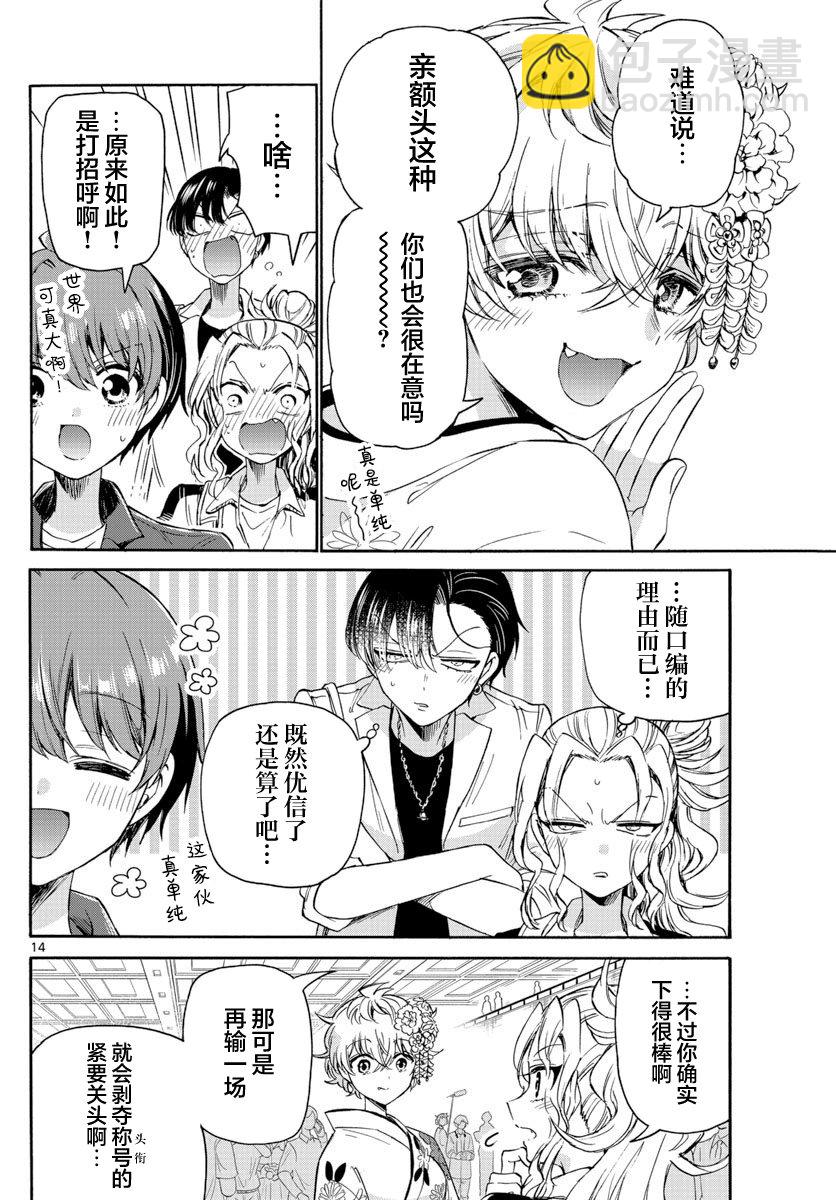 帝乃三姐妹原來很好搞定 - 第45話 - 4