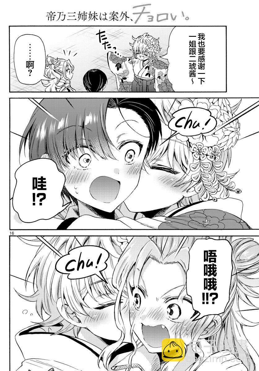 帝乃三姐妹原來很好搞定 - 第45話 - 1