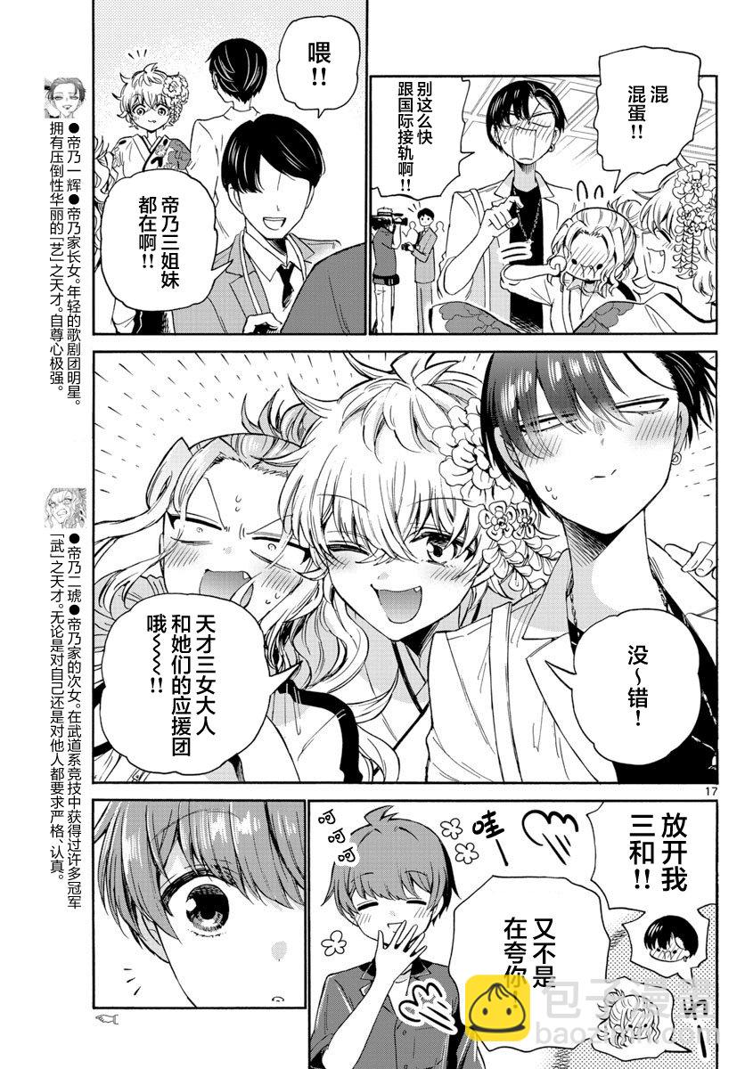 帝乃三姐妹原來很好搞定 - 第45話 - 2