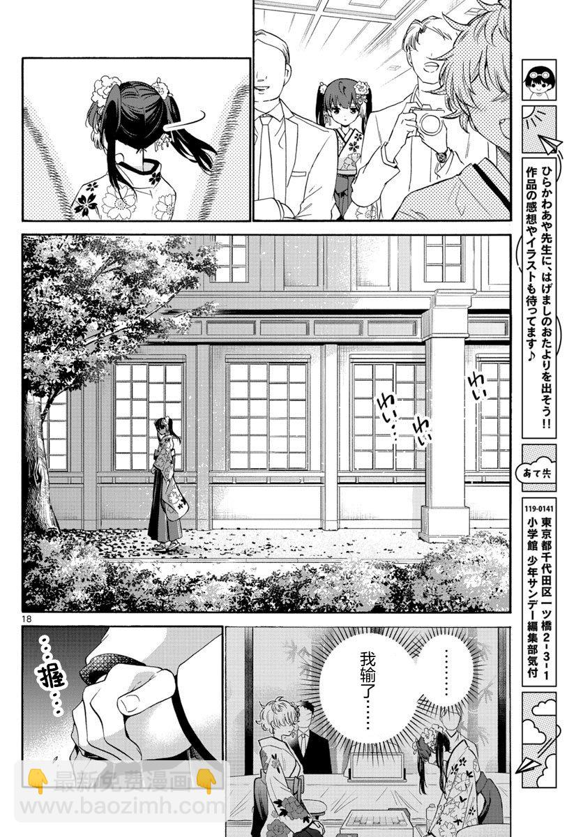 帝乃三姐妹原來很好搞定 - 第45話 - 3