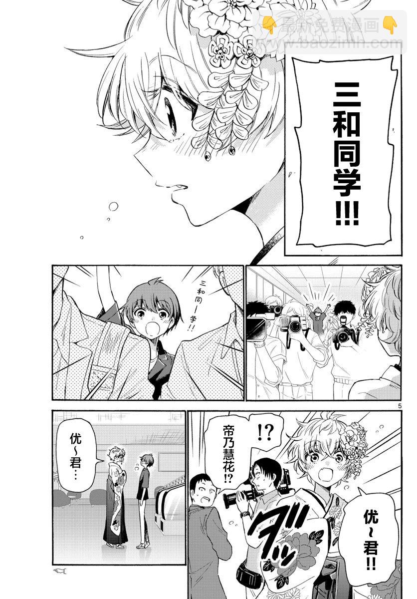 帝乃三姐妹原來很好搞定 - 第45話 - 5