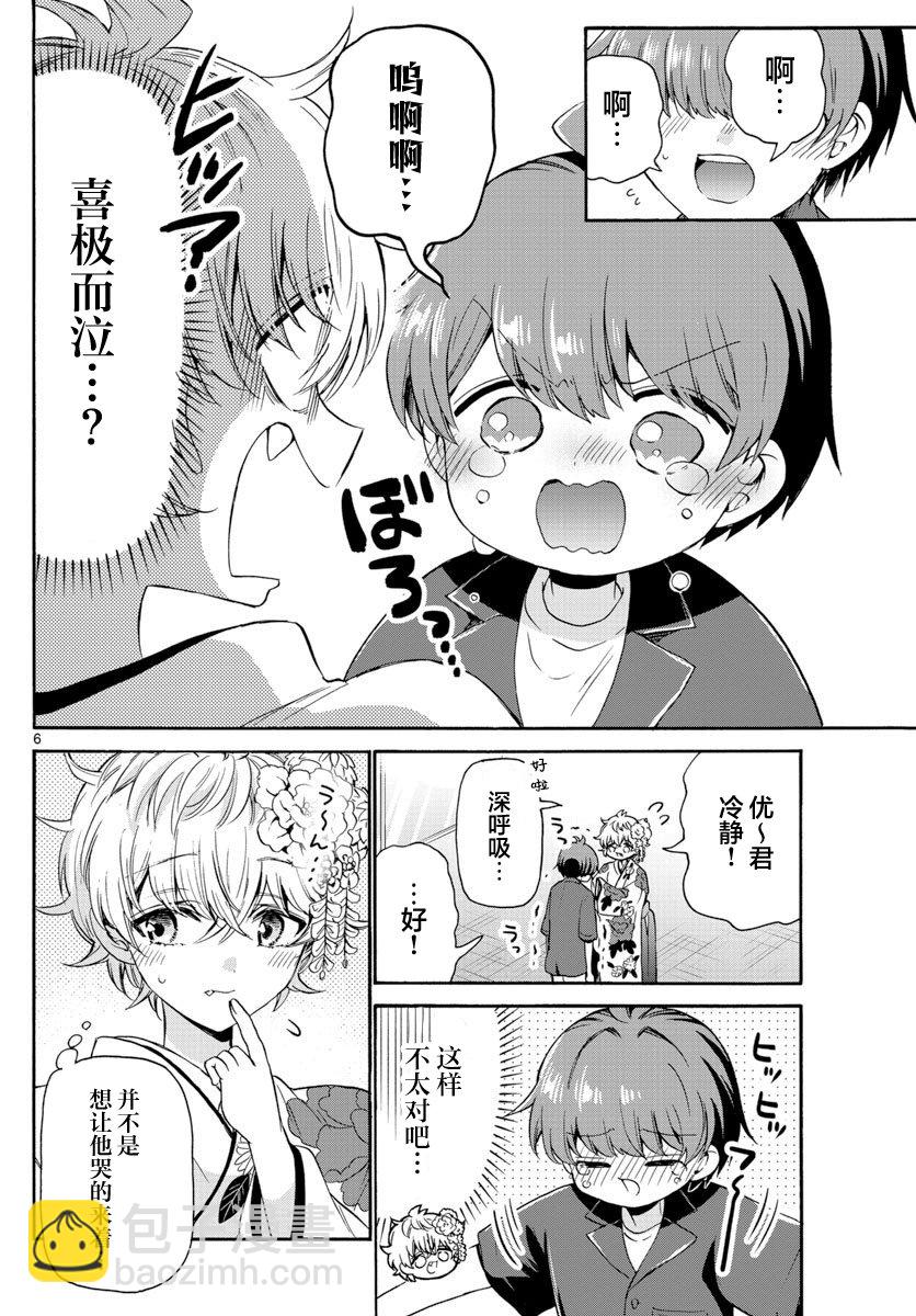 帝乃三姐妹原來很好搞定 - 第45話 - 1