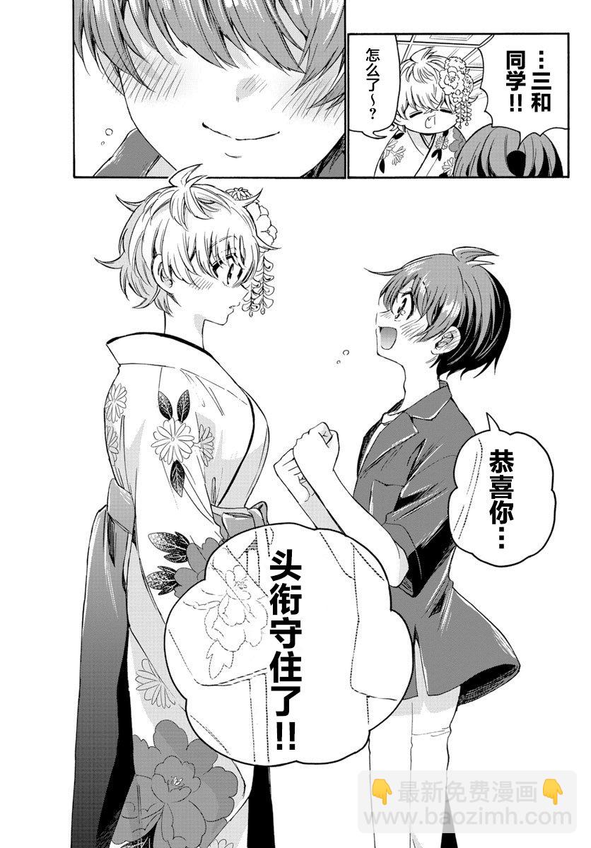 帝乃三姐妹原來很好搞定 - 第45話 - 2