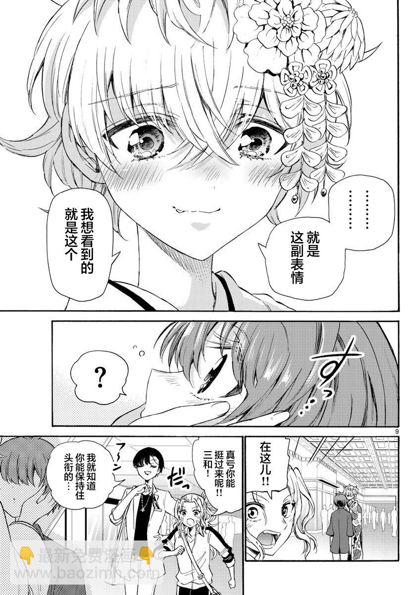 帝乃三姐妹原來很好搞定 - 第45話 - 4