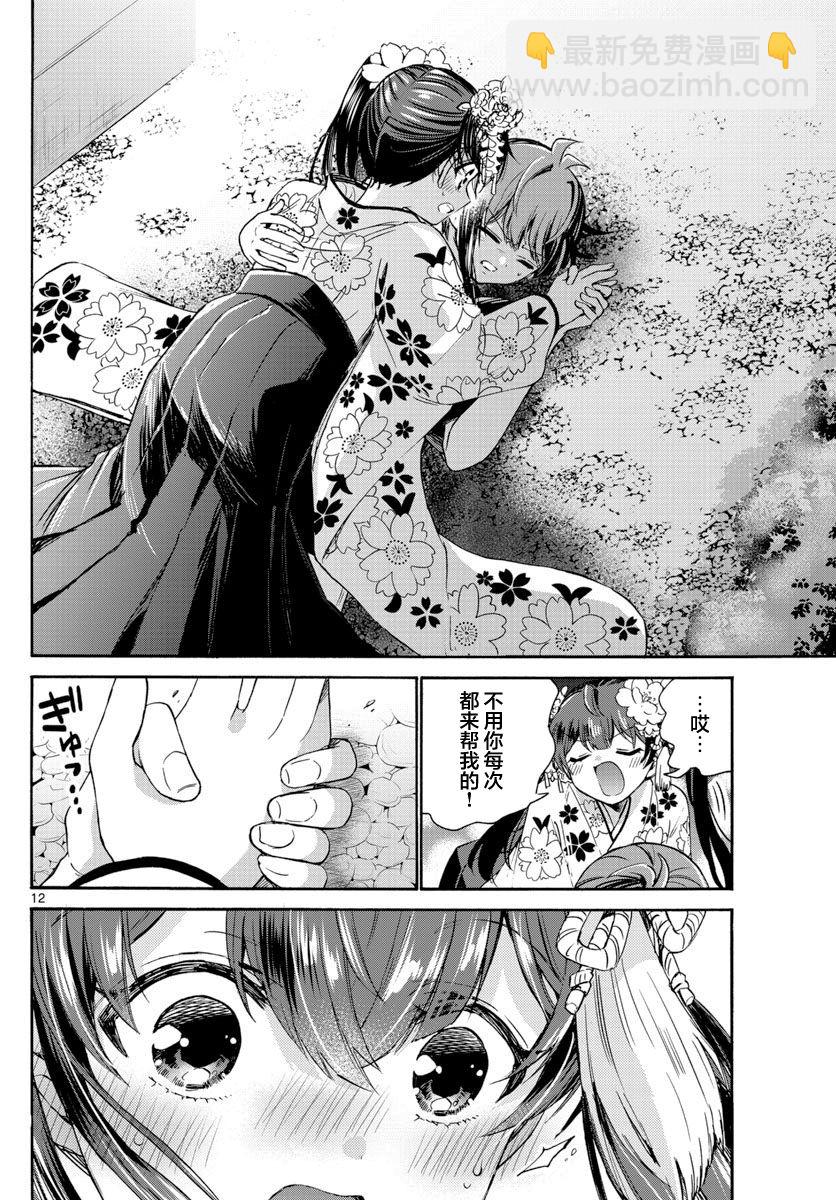 帝乃三姐妹原來很好搞定 - 第46話 - 4