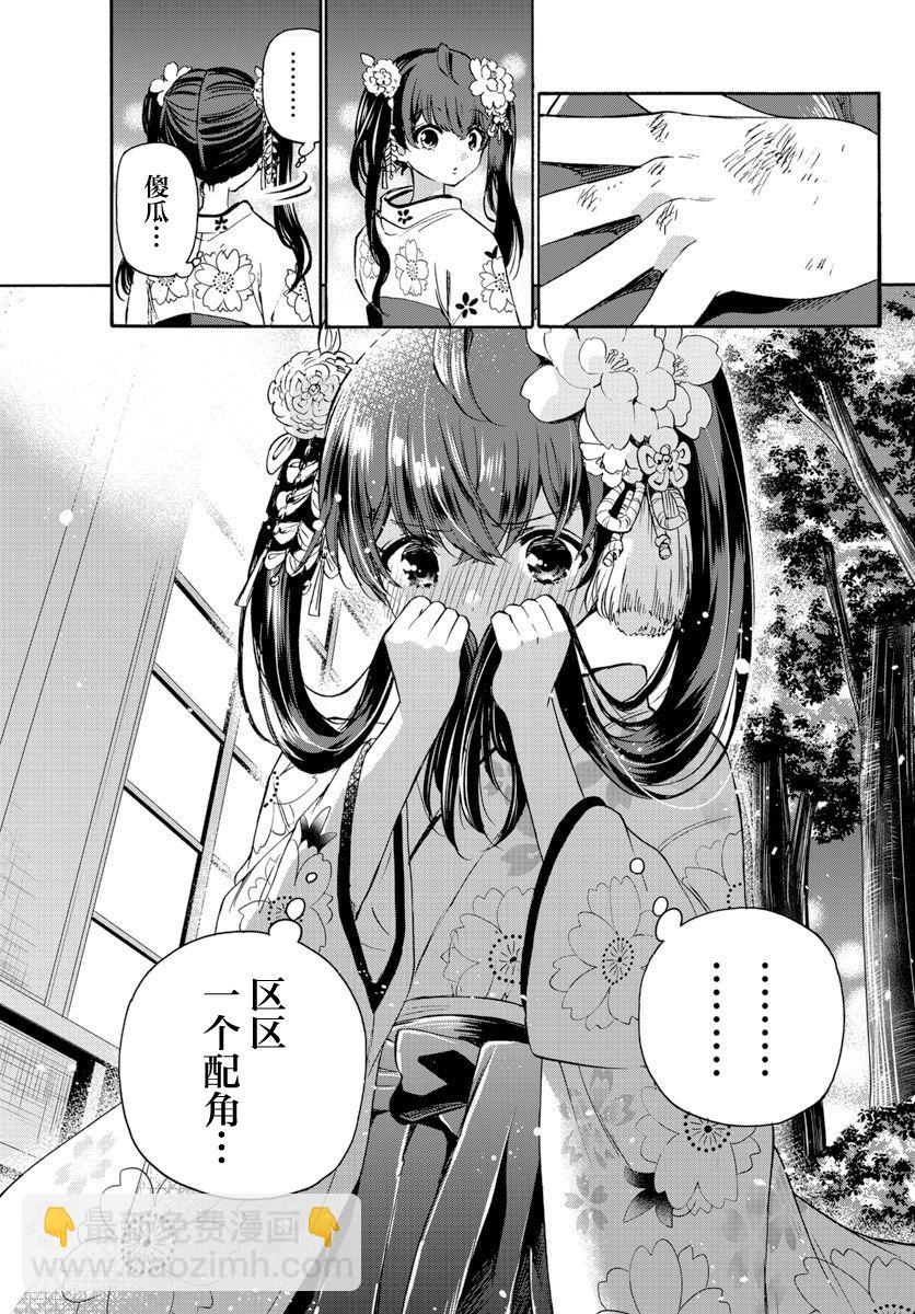 帝乃三姐妹原來很好搞定 - 第46話 - 3