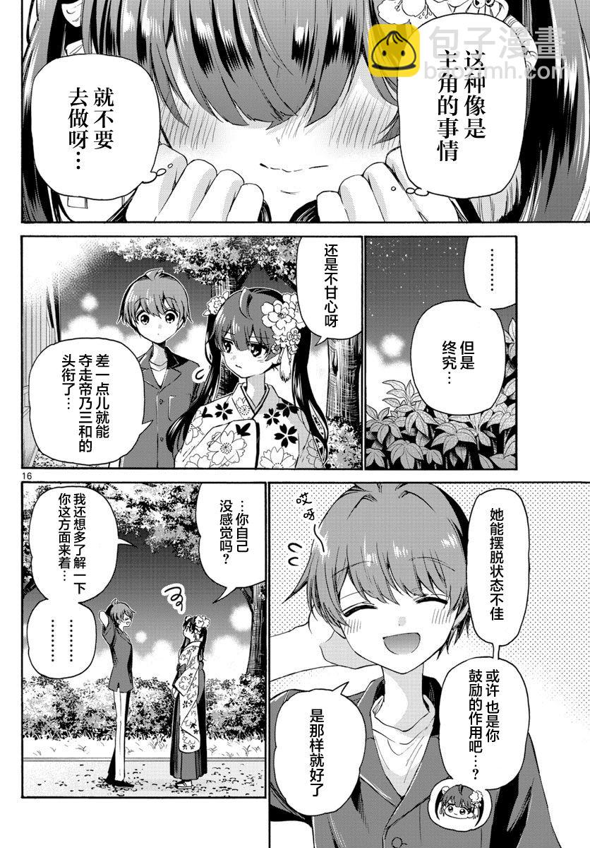 帝乃三姐妹原來很好搞定 - 第46話 - 4