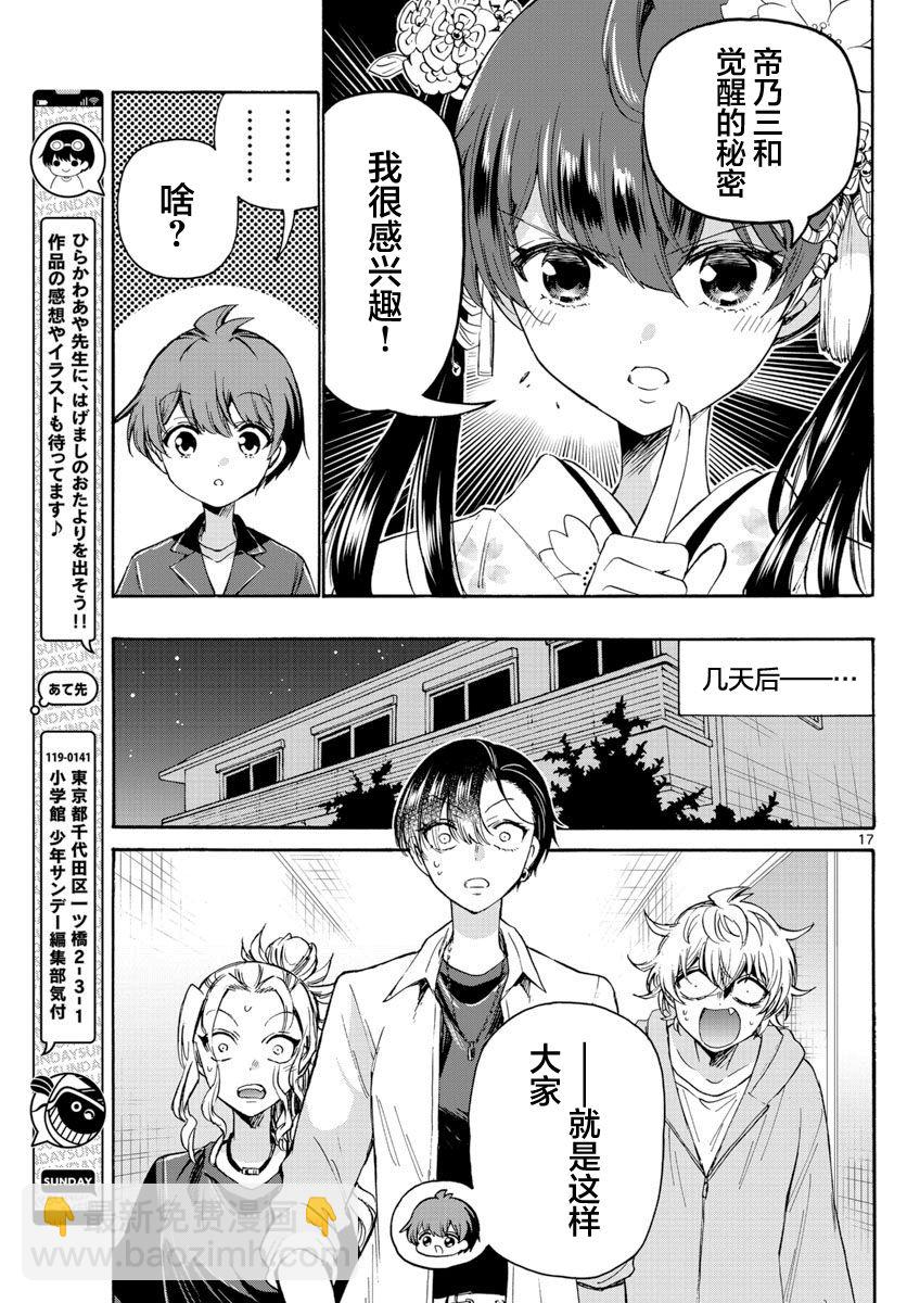 帝乃三姐妹原來很好搞定 - 第46話 - 1