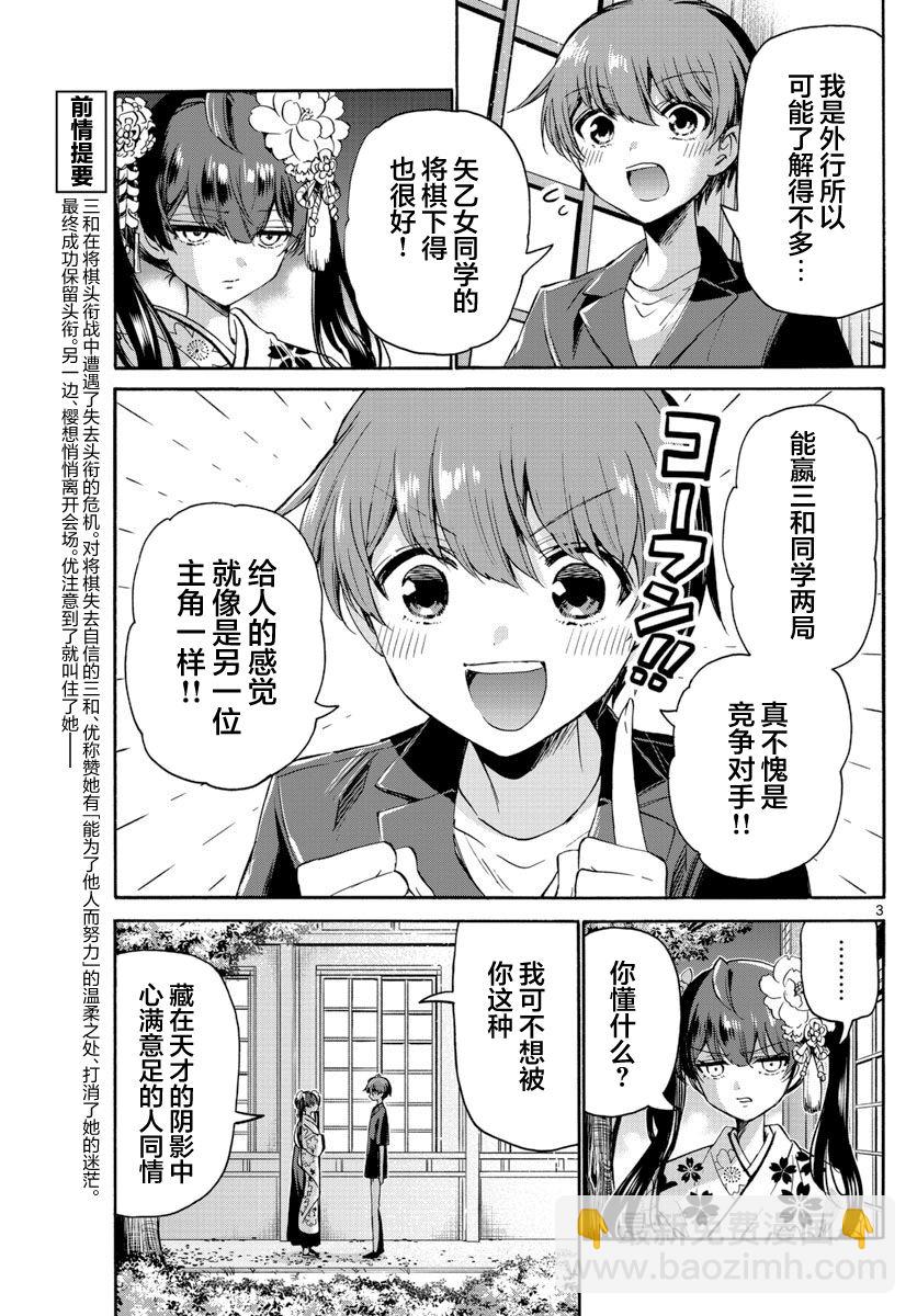 帝乃三姐妹原來很好搞定 - 第46話 - 3