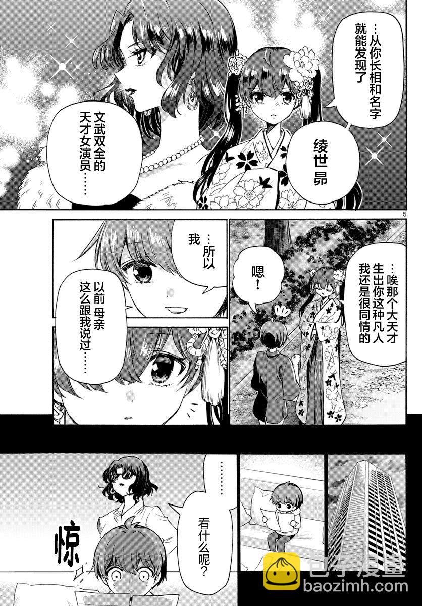 帝乃三姐妹原來很好搞定 - 第46話 - 1