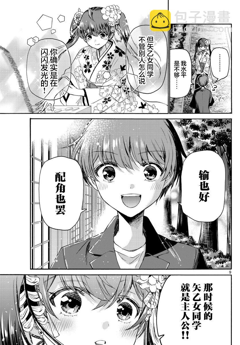 帝乃三姐妹原來很好搞定 - 第46話 - 1