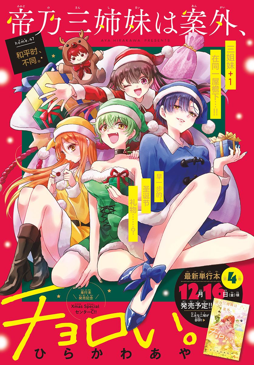 帝乃三姐妹原來很好搞定 - 第47話 - 1