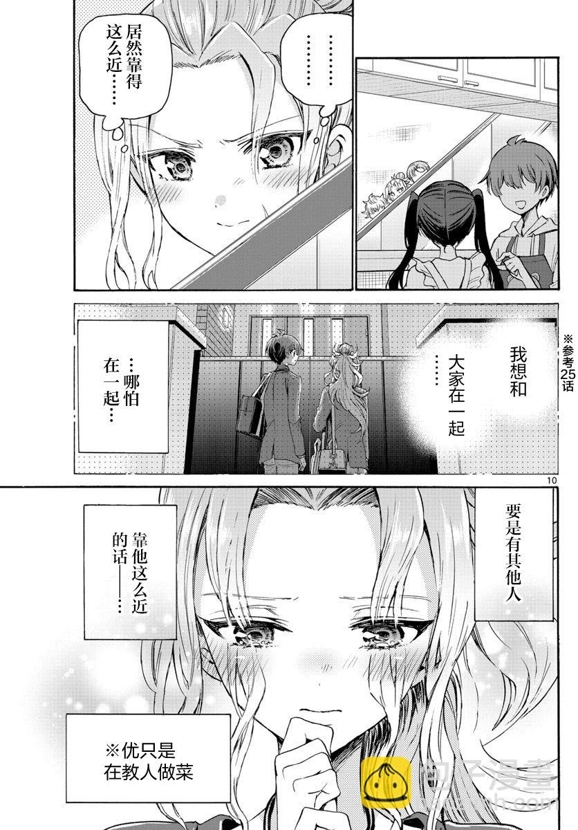 帝乃三姐妹原來很好搞定 - 第47話 - 5