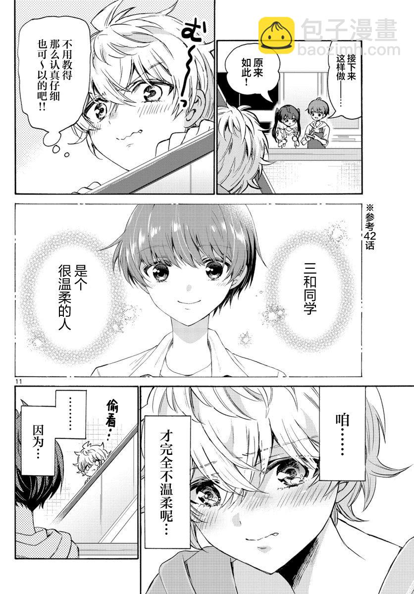 帝乃三姐妹原來很好搞定 - 第47話 - 1