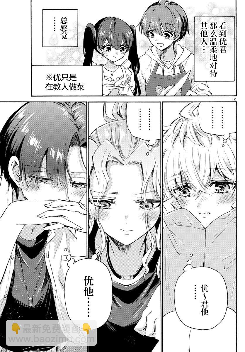 帝乃三姐妹原來很好搞定 - 第47話 - 2