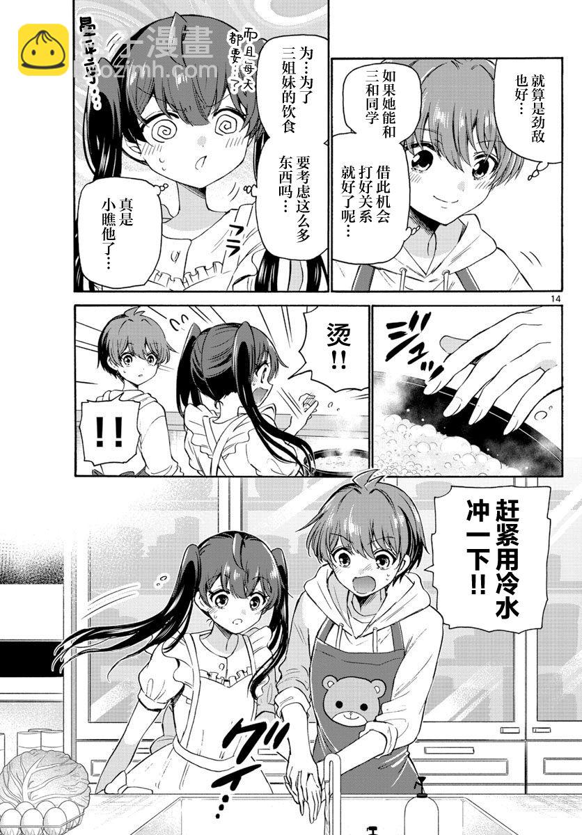 帝乃三姐妹原來很好搞定 - 第47話 - 4