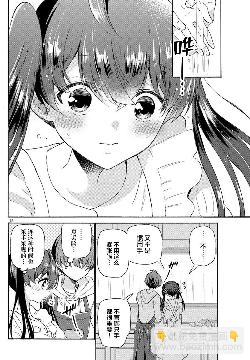 帝乃三姐妹原來很好搞定 - 第47話 - 5