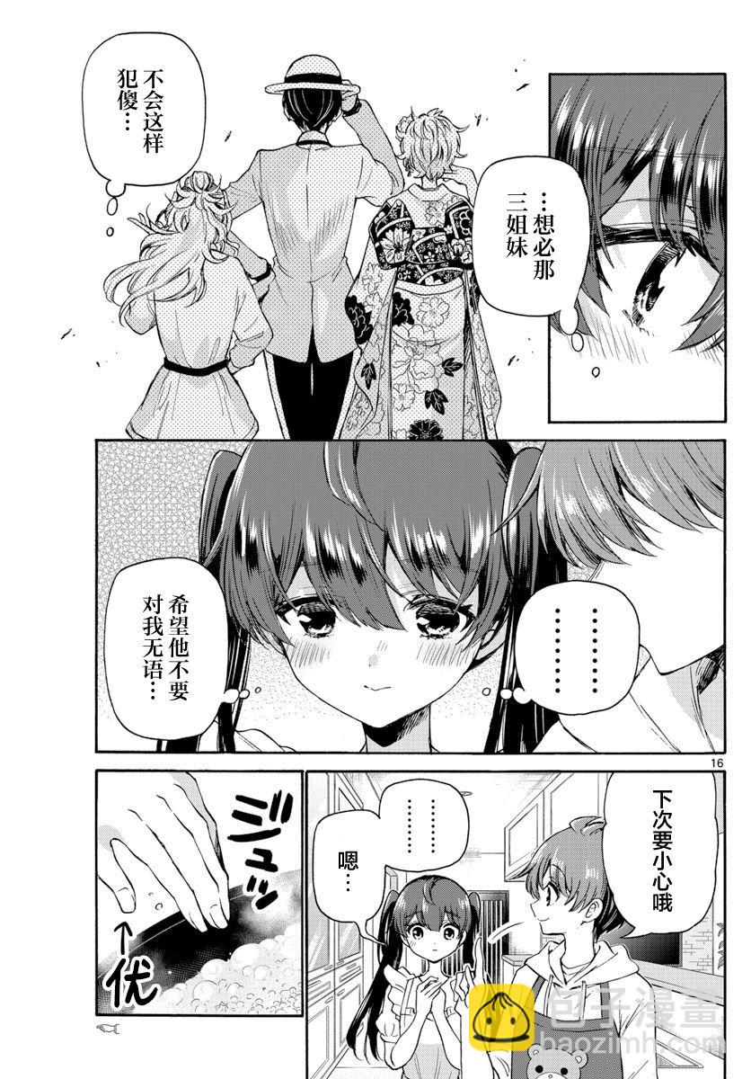 帝乃三姐妹原來很好搞定 - 第47話 - 1