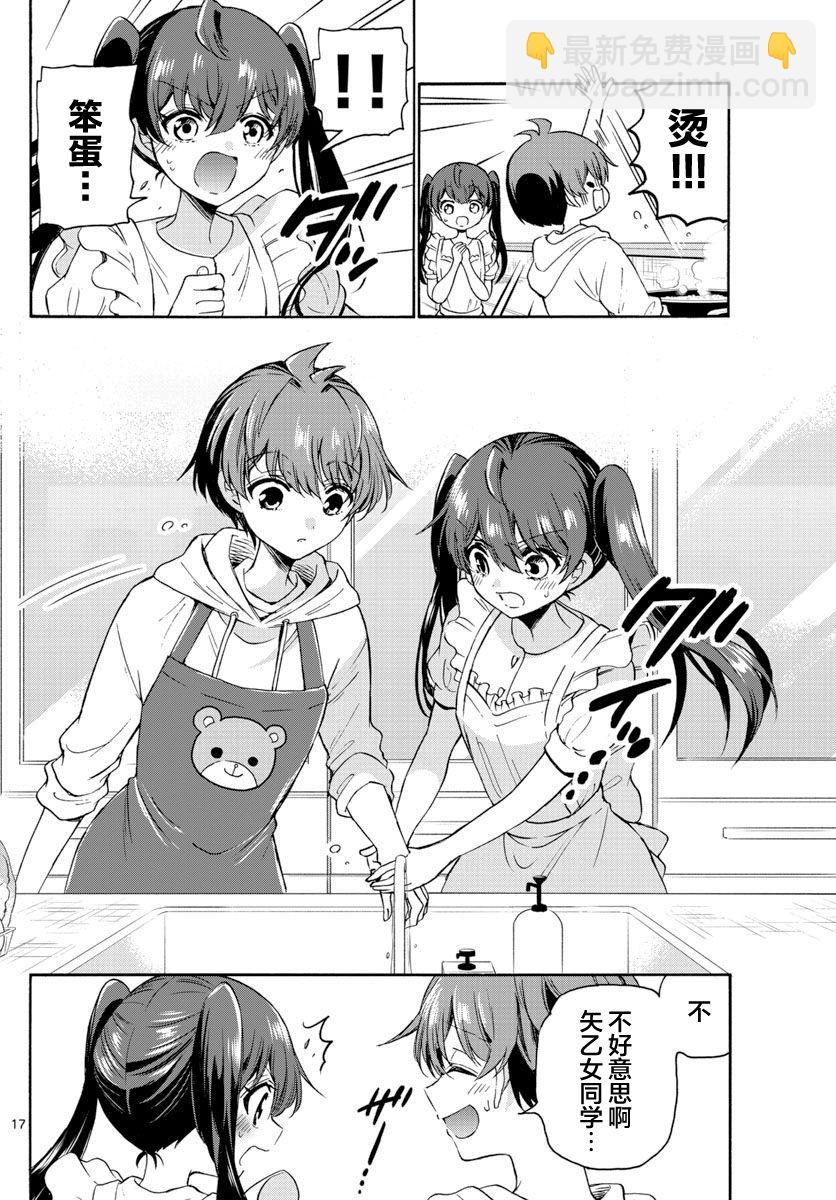 帝乃三姐妹原來很好搞定 - 第47話 - 2