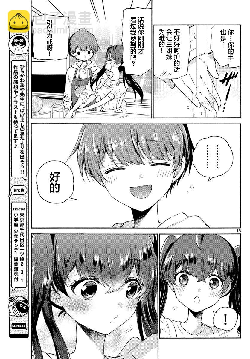 帝乃三姐妹原來很好搞定 - 第47話 - 3