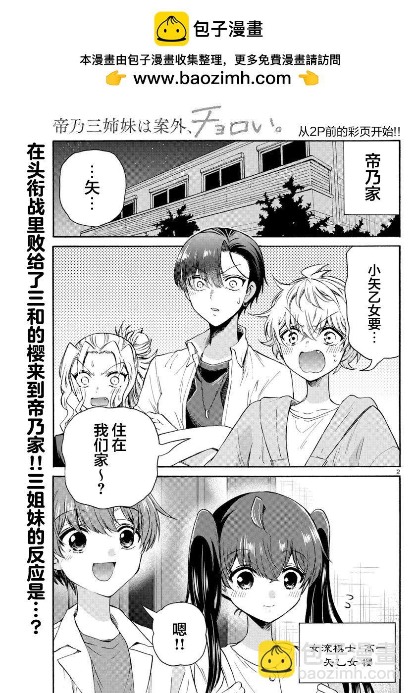 帝乃三姐妹原來很好搞定 - 第47話 - 2