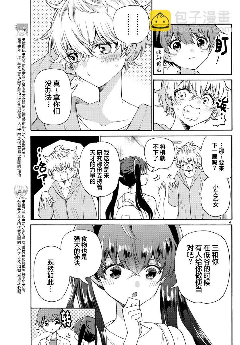 帝乃三姐妹原來很好搞定 - 第47話 - 4