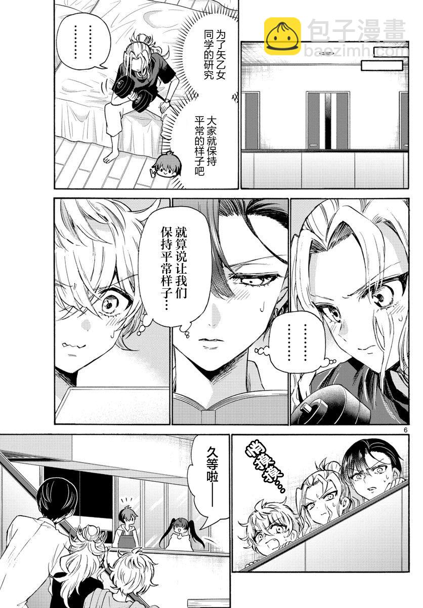 帝乃三姐妹原來很好搞定 - 第47話 - 1