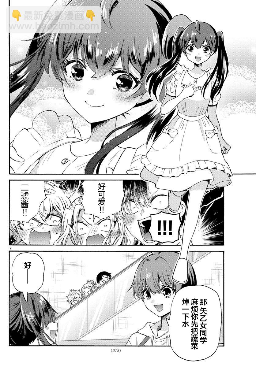 帝乃三姐妹原來很好搞定 - 第47話 - 2