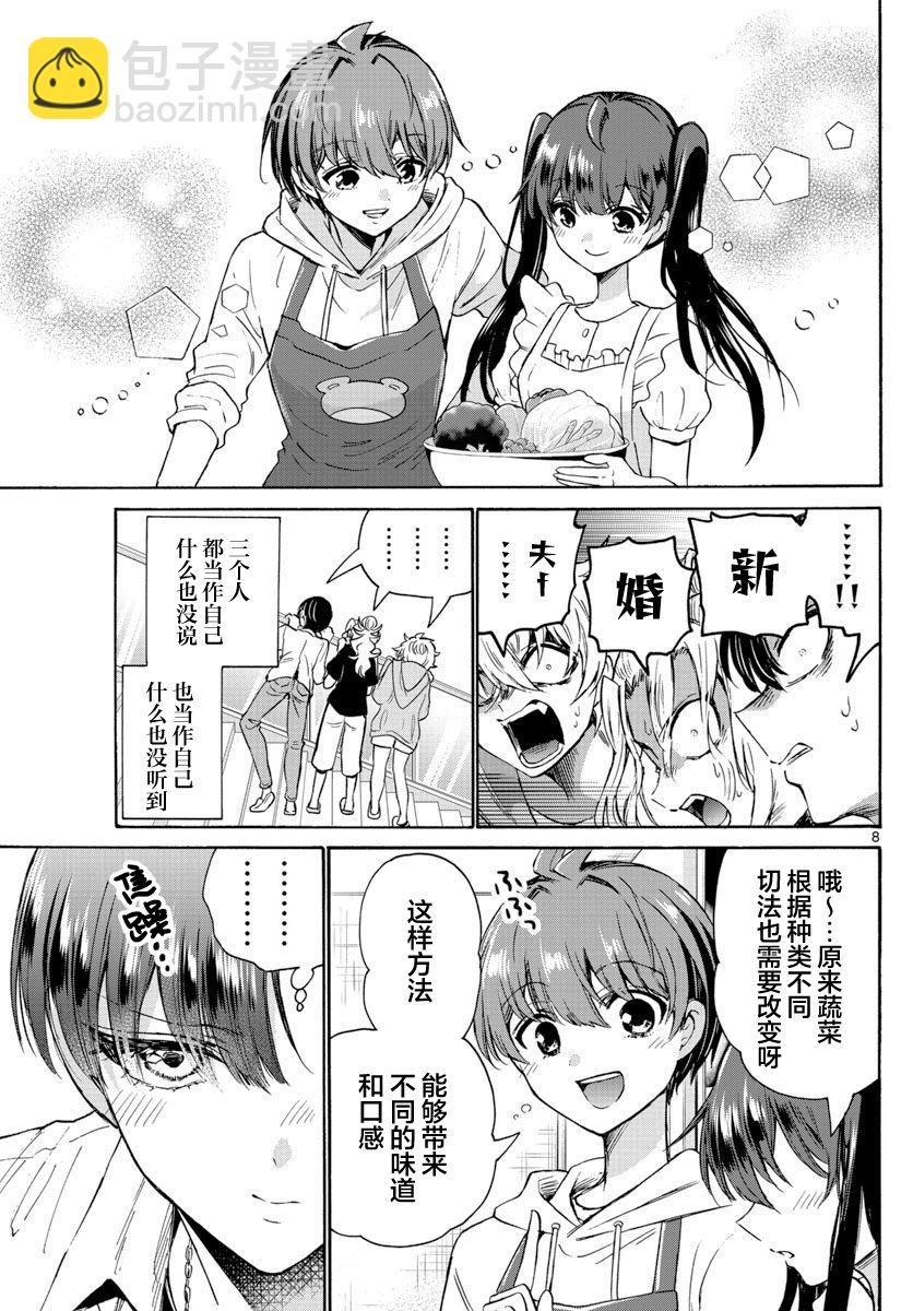 帝乃三姐妹原來很好搞定 - 第47話 - 3