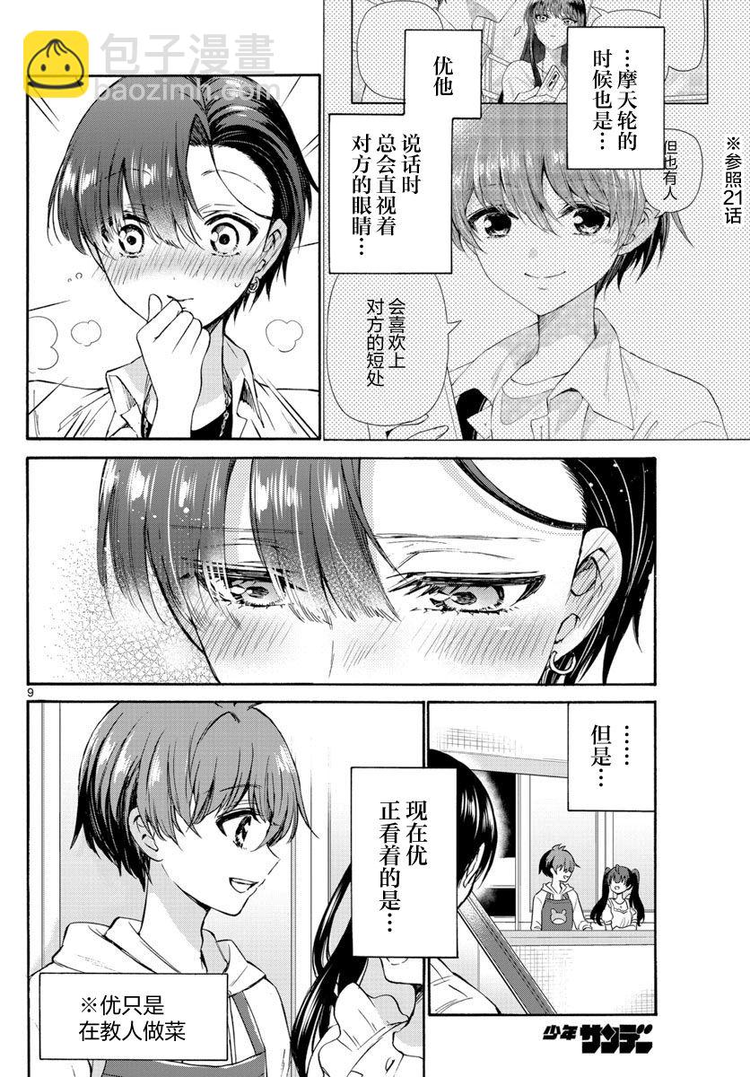 帝乃三姐妹原來很好搞定 - 第47話 - 4