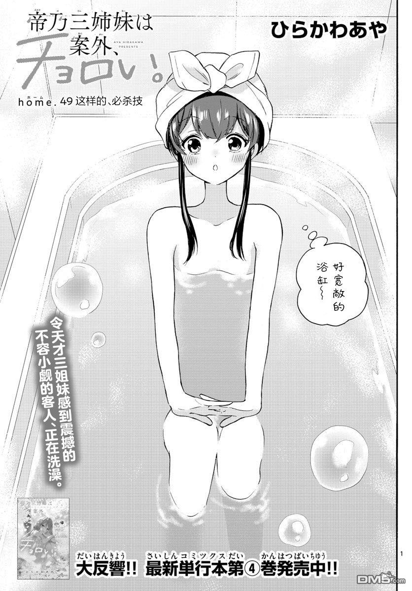 帝乃三姐妹原來很好搞定 - 第49話 - 1