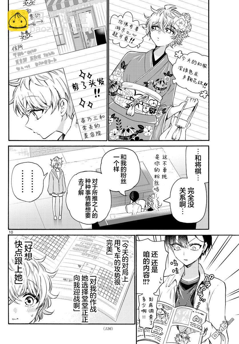 帝乃三姐妹原來很好搞定 - 第49話 - 2