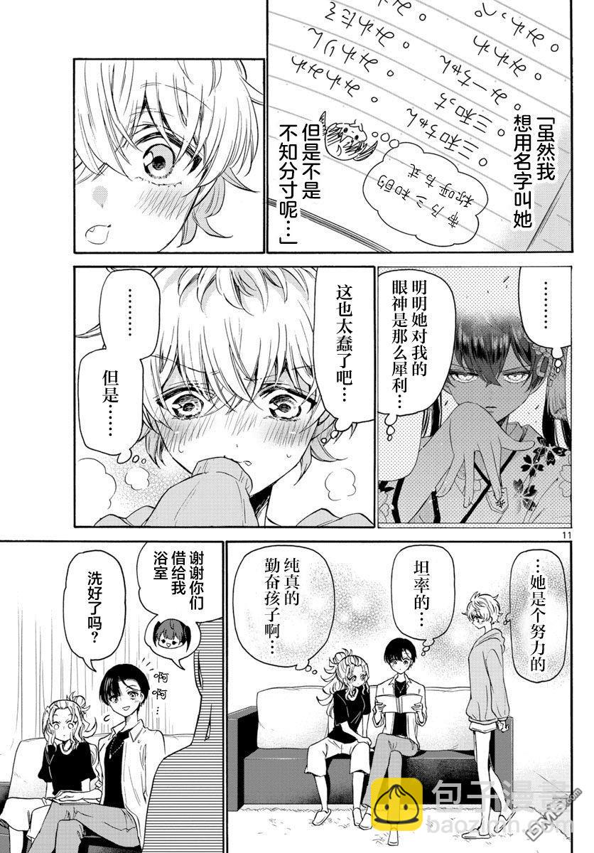 帝乃三姐妹原來很好搞定 - 第49話 - 3