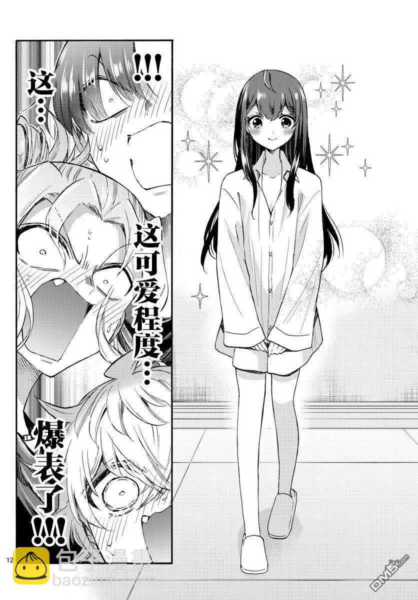 帝乃三姐妹原來很好搞定 - 第49話 - 4