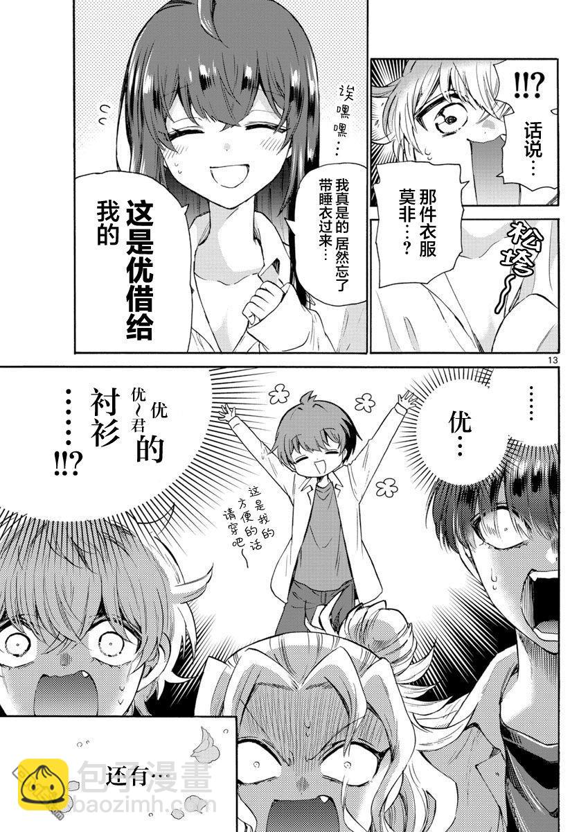 帝乃三姐妹原來很好搞定 - 第49話 - 1