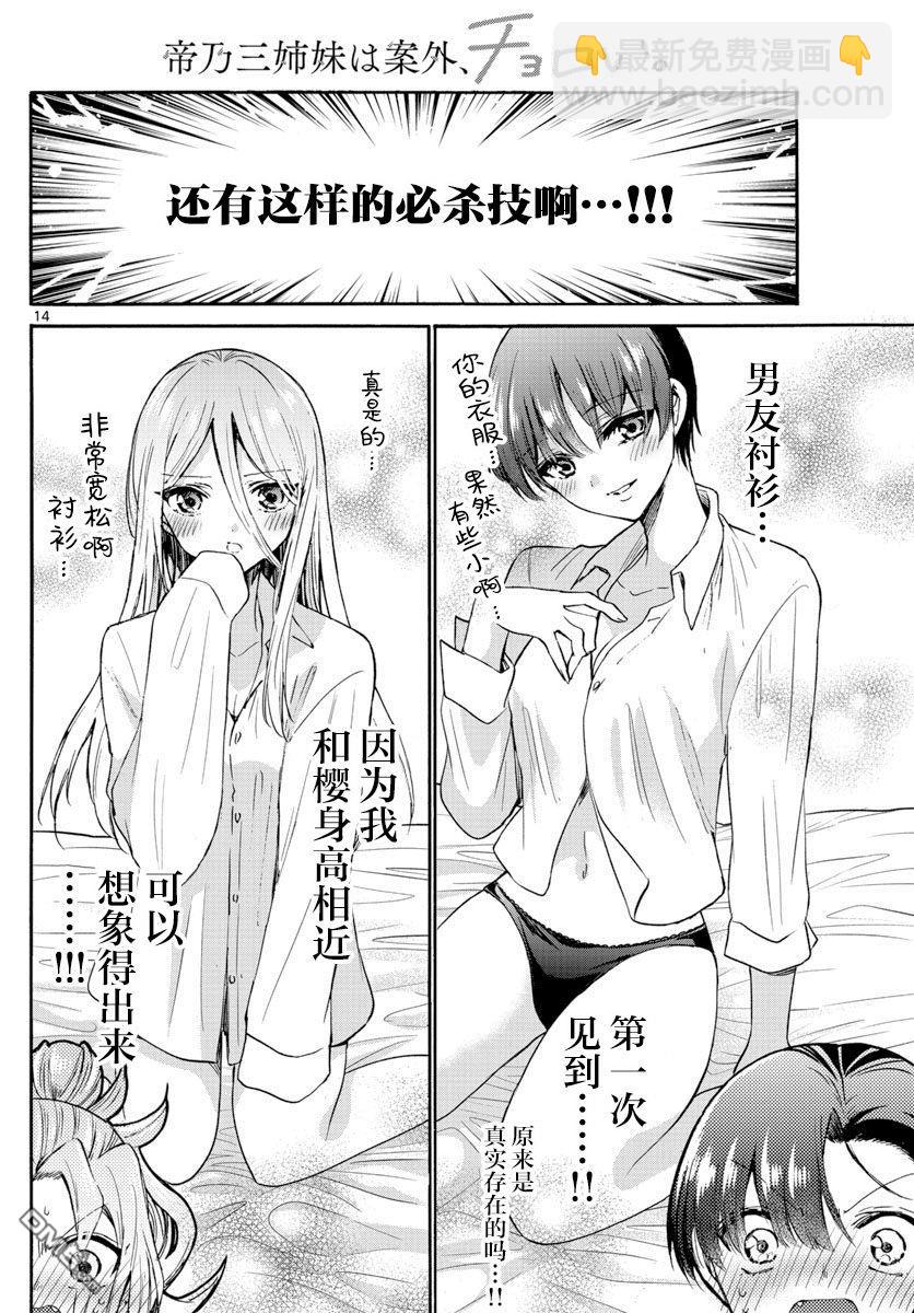 帝乃三姐妹原來很好搞定 - 第49話 - 2