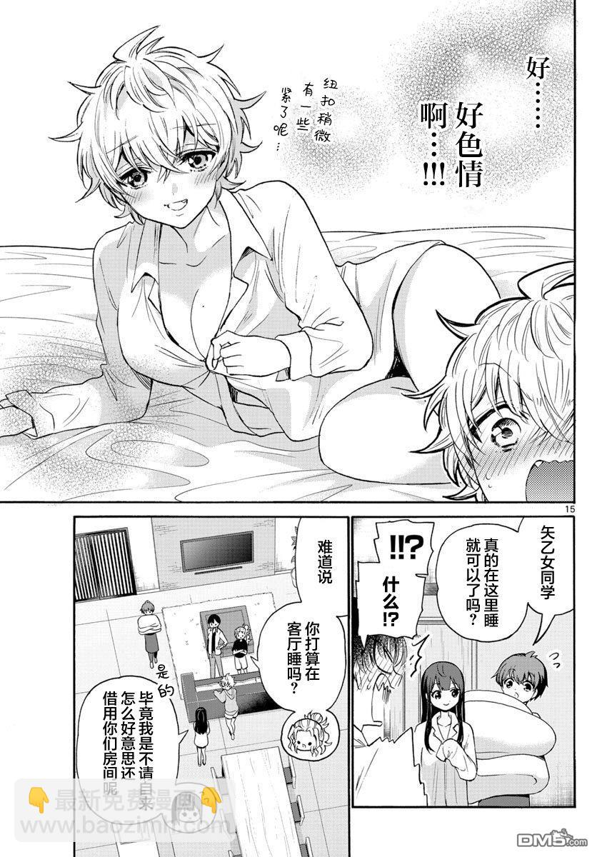 帝乃三姐妹原來很好搞定 - 第49話 - 3