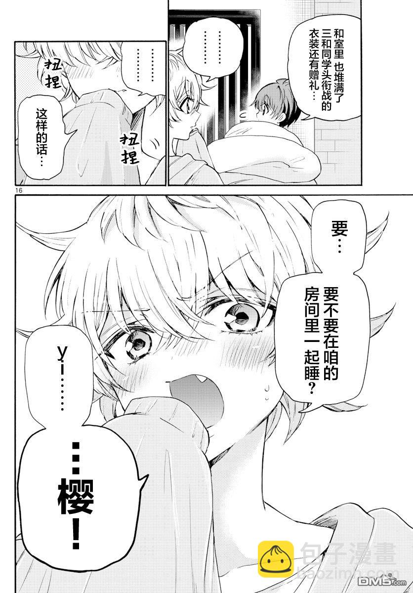 帝乃三姐妹原來很好搞定 - 第49話 - 4