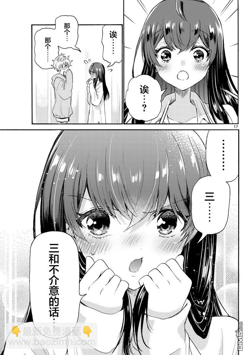 帝乃三姐妹原來很好搞定 - 第49話 - 1