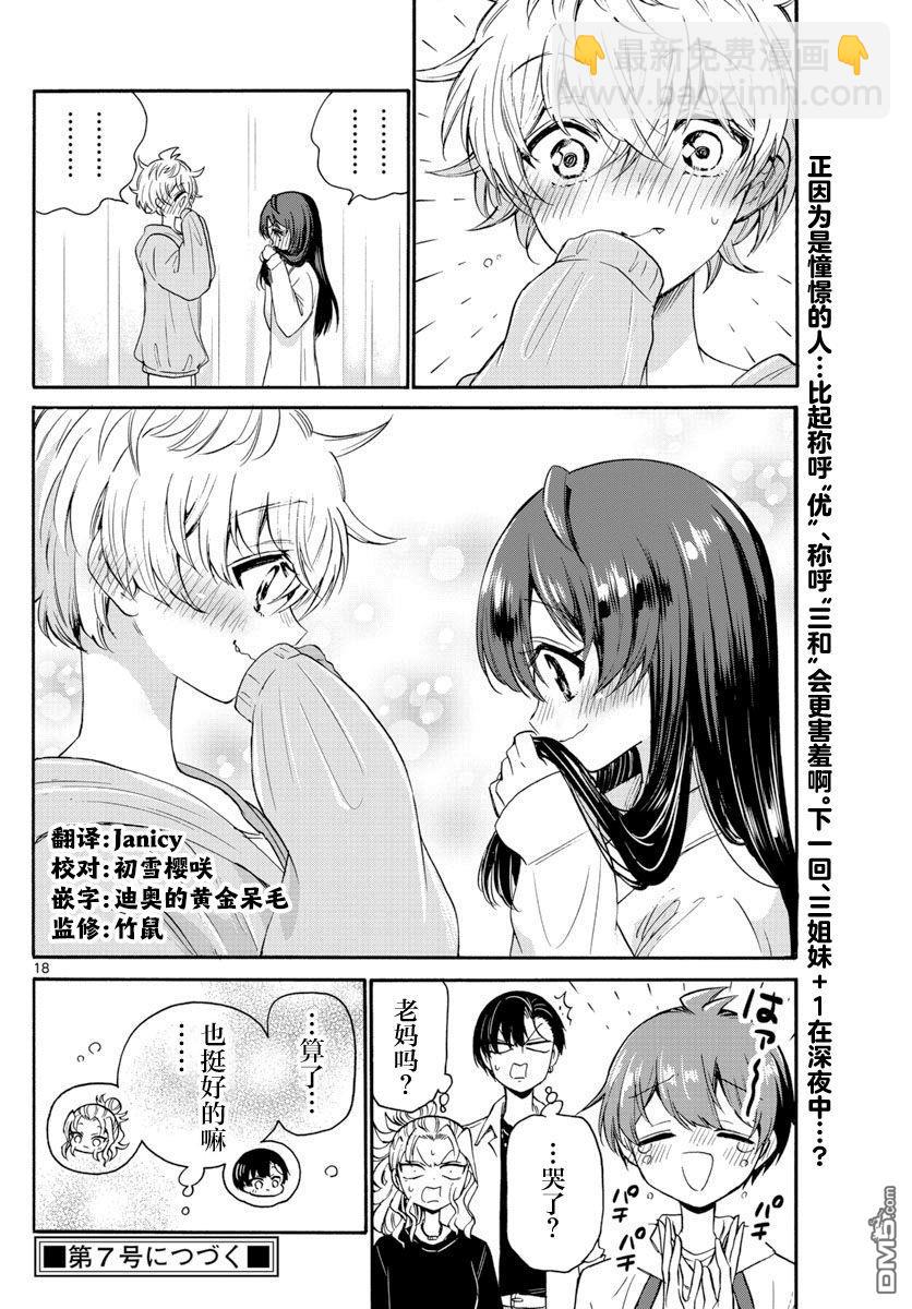 帝乃三姐妹原來很好搞定 - 第49話 - 2