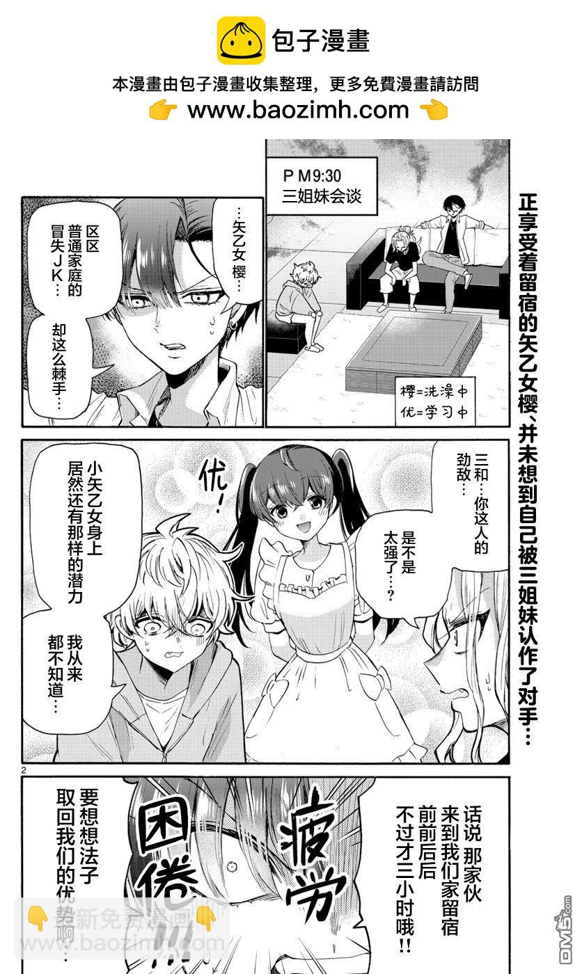 帝乃三姐妹原來很好搞定 - 第49話 - 2