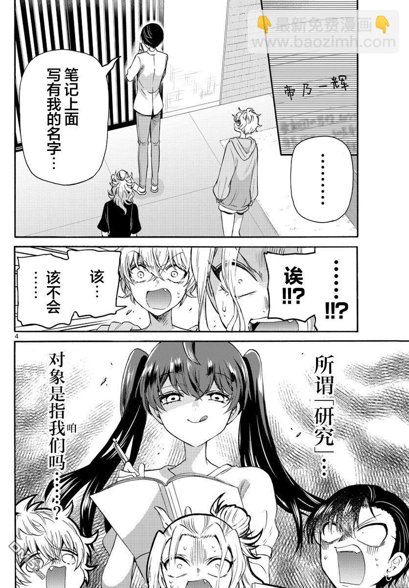 帝乃三姐妹原來很好搞定 - 第49話 - 4