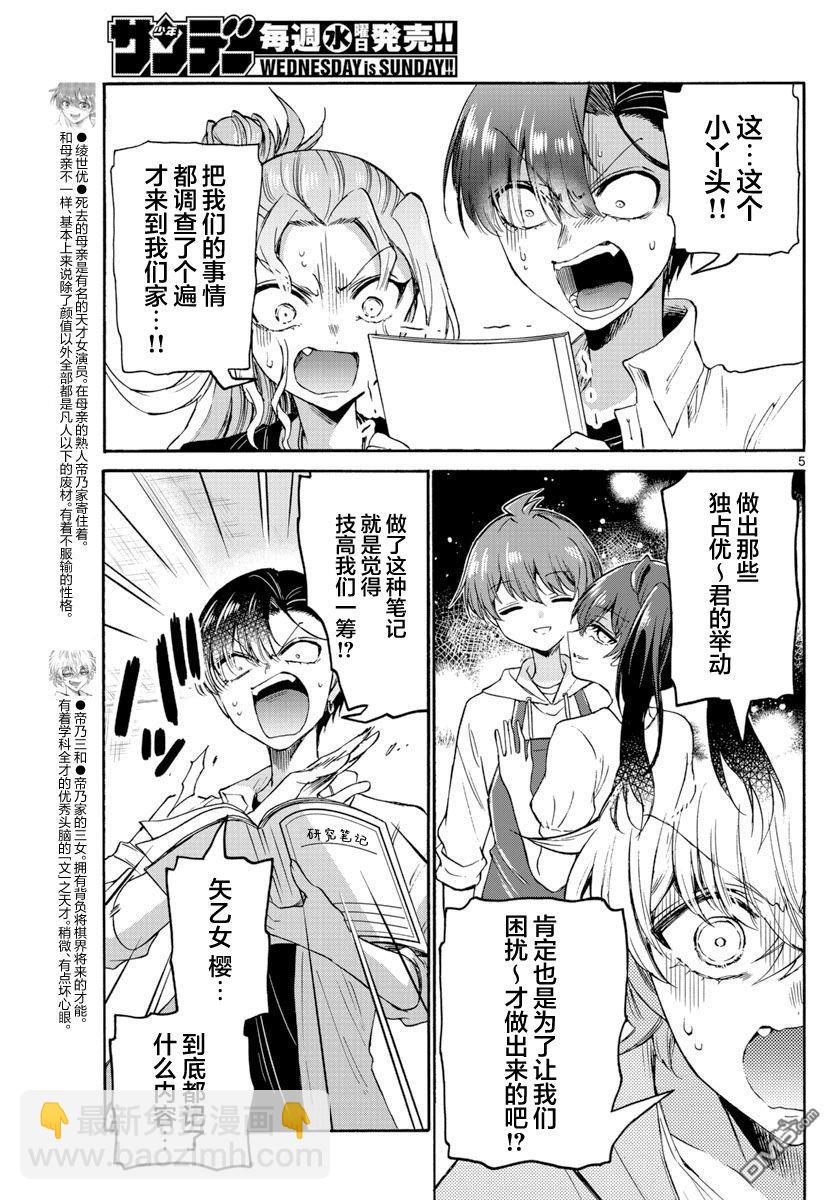 帝乃三姐妹原來很好搞定 - 第49話 - 1