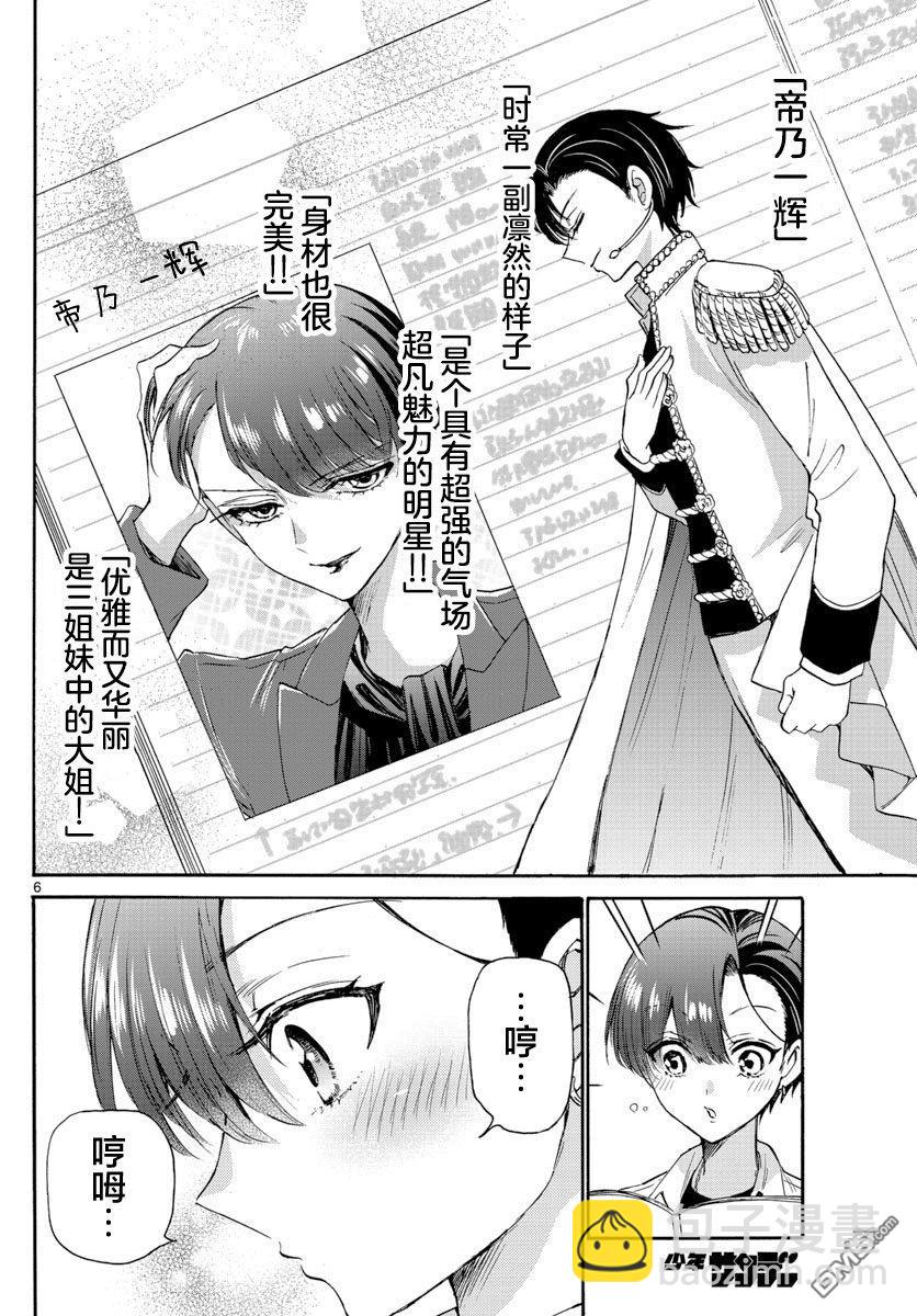 帝乃三姐妹原來很好搞定 - 第49話 - 2