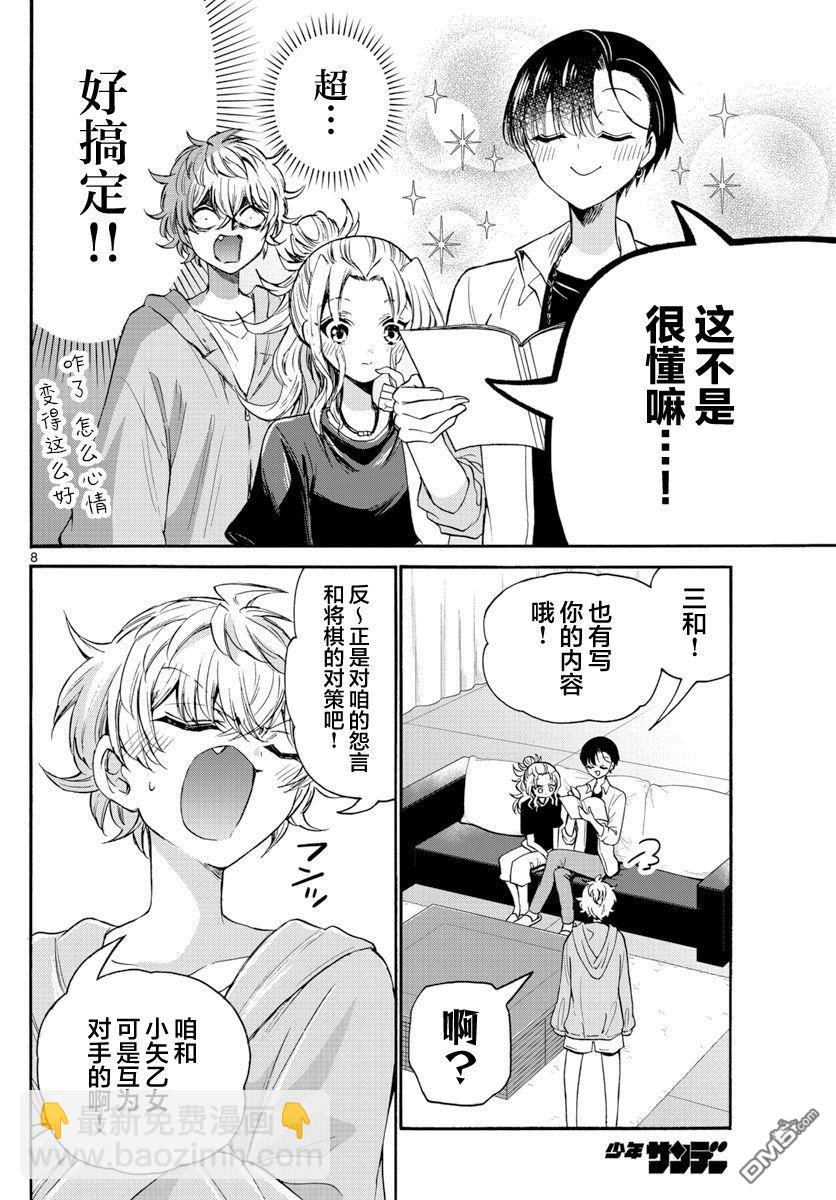 帝乃三姐妹原來很好搞定 - 第49話 - 4