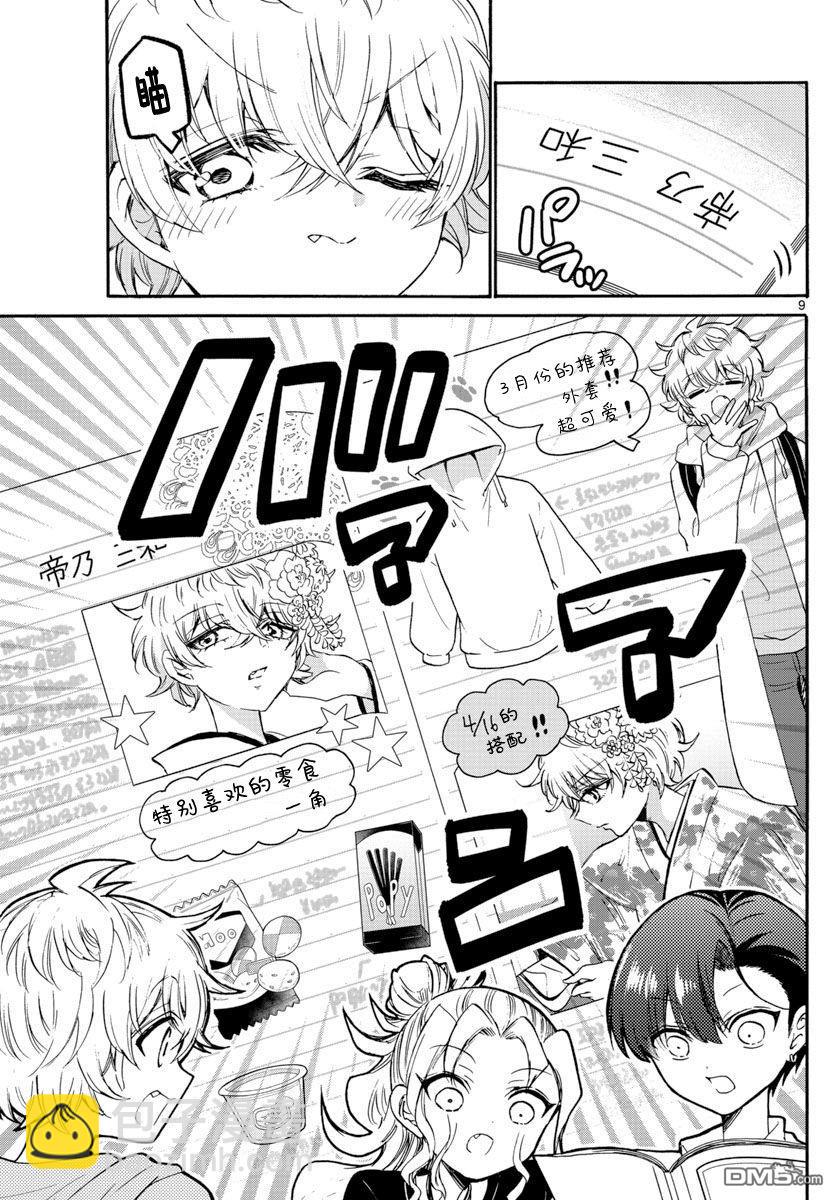 帝乃三姐妹原來很好搞定 - 第49話 - 1