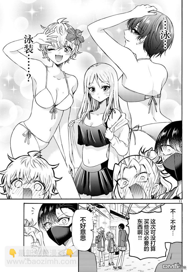 帝乃三姐妹原來很好搞定 - 第53話 - 3